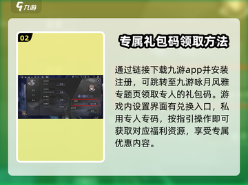 咏月风雅🔥公测礼包码大曝光，快来兑换你的专属豪礼！截图3