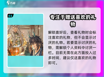 原神：咏月风雅礼物喜欢一览，送礼必看✨截图4