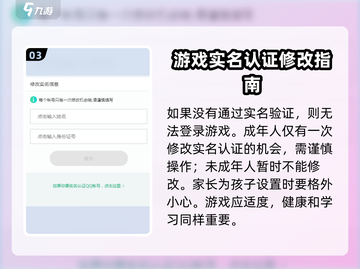 王者荣耀🔥实名认证更改方法大揭秘！截图4