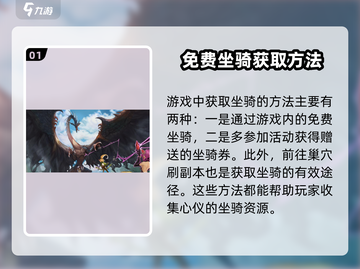 龙之谷世界🔥坐骑获取全攻略✔新手必看！截图2