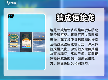 成语接龙游戏推荐🔥好玩到停不下来！截图5
