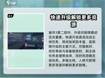 崩坏3第二部角色快速升级🔥技巧，玩家必看！截图2