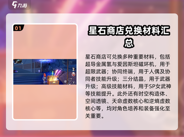 崩坏3第二部商店大揭秘！💥游戏党必看🔥截图2