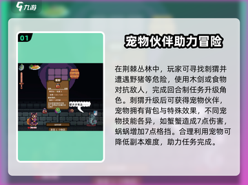 🎮《背包英雄》刺猬玩法全攻略！截图2