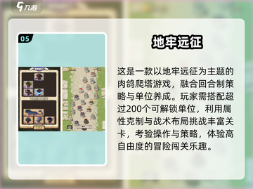 🔥2025最火地下城游戏TOP5💥截图6