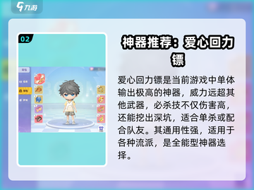 《弹弹星球神器转换秘籍💥选对神器轻松赢》截图3