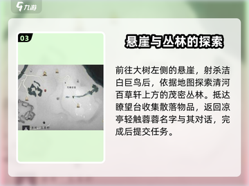 燕云十六声🔥清河据点任务全攻略💎截图4