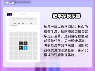 🔥2025最火10个数学小游戏排行榜！🎮截图3