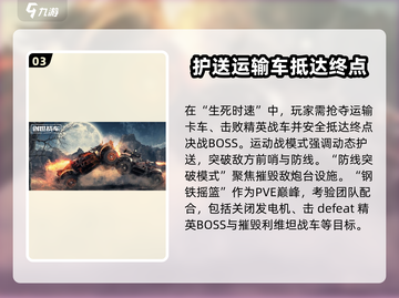 创世战车🔥PVE模式全解析🎮带你轻松上手！截图4