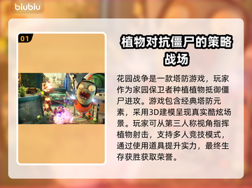 花园战争🔥必玩加速器推荐，流畅体验💯截图2