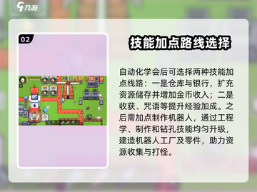 浮岛冒险🔥技能加点推荐，这样加点轻松躺赢！截图3