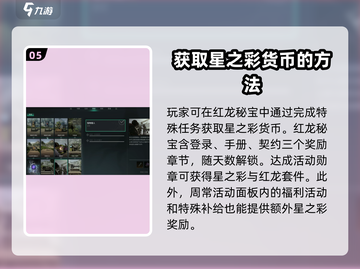 七日世界🔥星之彩获取攻略，轻松到手✨截图6