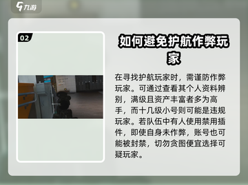 三角洲行动🔥护航玩法超全攻略⚡必看截图3