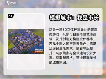 2023必玩🔥城市建造经营游戏推荐🎉截图5
