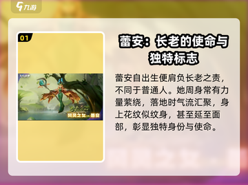 龙石战争🔥雷安角色详解，隐藏身份大曝光！截图2