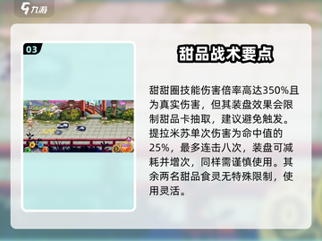 《料理次元》甜品队🔥太强了！截图4