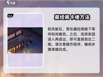 大侠立志传🔥释法寺藏经阁进入方法揭秘！截图3
