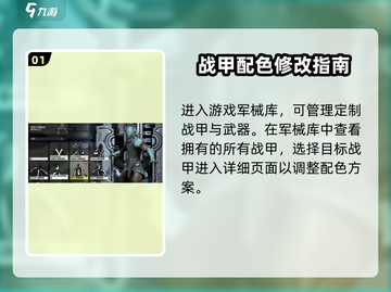 星际战甲手游🔥黑骑士外观设置秘籍✨截图2