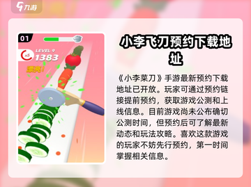 小李菜刀🔥公测时间大曝光，抢先玩转不容错过！截图2