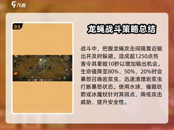 饥荒新家园🔥龙蝇打法攻略💡轻松击败不是梦！截图4