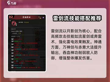 鬼谷八荒⚡雷剑流派玩法超详细攻略来了！截图3