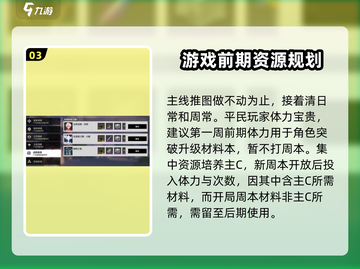 鸣潮平民攻略💎助你轻松制胜🔥截图4