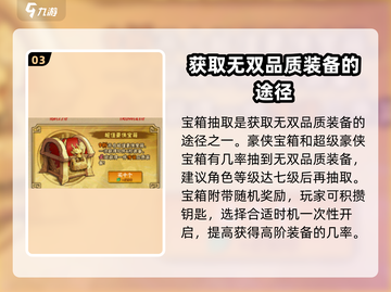 行侠仗义五千年💥无双装备获取攻略🎉截图4