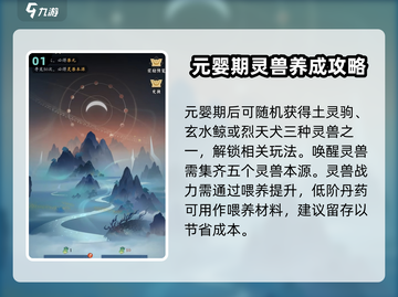 问剑长生：灵兽养成秘籍🔥玩法全解析！截图2