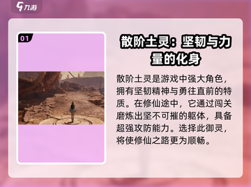 仙剑世界散阶土灵🔥技能全面解析！截图2