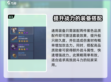 黎明之海装备🔥进阶全攻略｜快速提升战力💎截图4