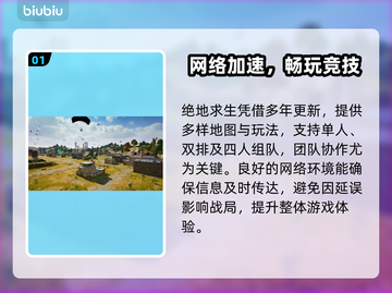 🔥绝地求生加速器推荐！吃鸡必备神器💥截图2