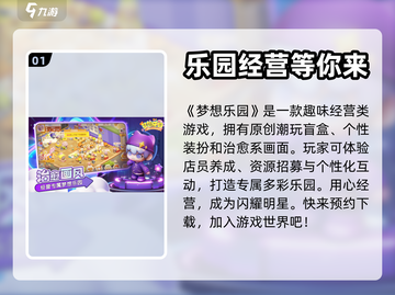 梦想乐园🔥超全玩法攻略，不玩后悔！🎮截图2