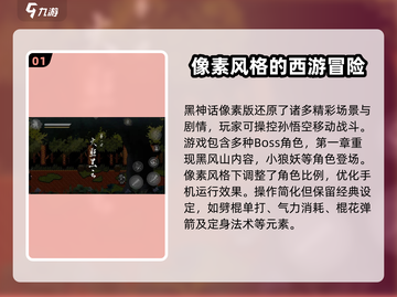 黑神话像素版全员角色介绍💥🔥截图2