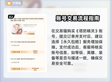 塔防精灵成品号交易🔥安全平台推荐👇截图3