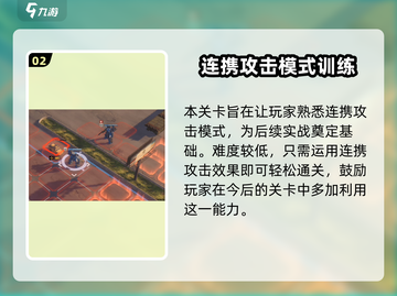 钢岚🔥连携训练通关秘籍💡新手必看！截图3