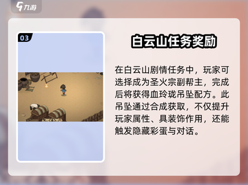 大侠立志传🔥血玲珑吊坠获取方法全攻略！截图4