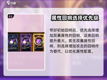 无尽梦回🔥专属回响携带攻略✨带你飞！截图4