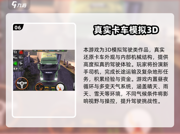 🔥2025最火3D卡车游戏大揭秘！🎮截图7