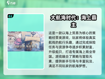 2025必玩航海游戏榜单⛵🔥经典大航海网游推荐截图3
