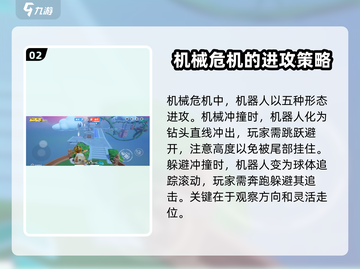 元梦之星机械危机地图🔥超详细玩法攻略来啦！🎉截图3