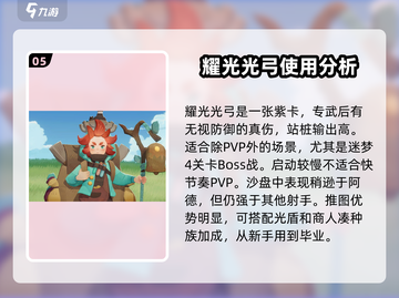 剑与远征🔥启程角色强度排行揭秘！新手必看🚀截图6