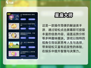 ✨2025必玩星座手游大揭秘！🔥截图7