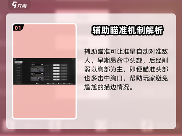 萤火突击辅助瞄准🔥玩法规则全面解析！轻松上分必备游戏技巧📖截图2