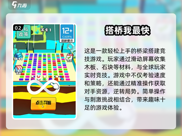 🔥2024必玩！经典搭桥闯关小游戏合集🎉截图3