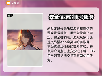 米哈游账号交易渠道推荐✨《原神》玩家必看！🔥截图2