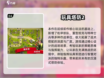 🔥2025单机塔防手游TOP榜！🎮截图5