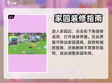 元梦之星家园重置方法🌟游戏新手必看！截图2
