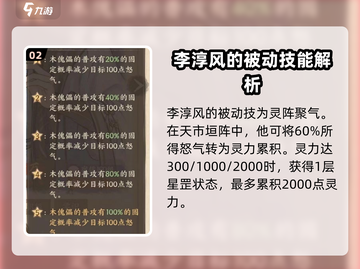 这城有良田：李淳风技能大曝光！🔥游戏必备🔥截图3