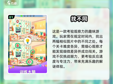 找不同游戏推荐✨2025超有趣合集来了！🎮截图2