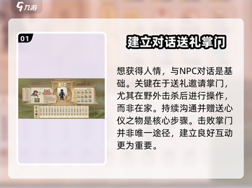 了不起的修仙模拟器😎人情获取大揭秘！💡截图2